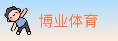 博业体育 logo